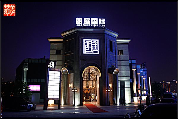 苏州朗庭国际KTV消费